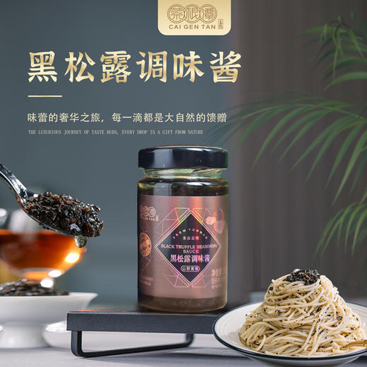 云南高原野生黑松露调味酱菌香四溢真材实料看得见口感细腻 自然醇香 首选伴手礼 商品图1