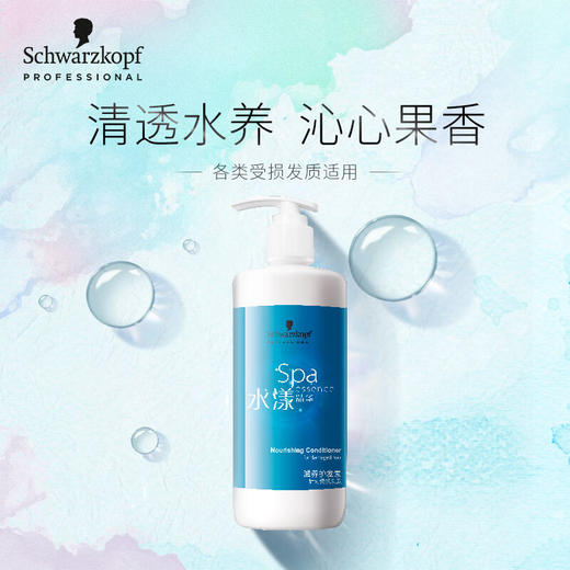 施华蔻专业 水漾精华滋养护发素450ml*2 商品图1
