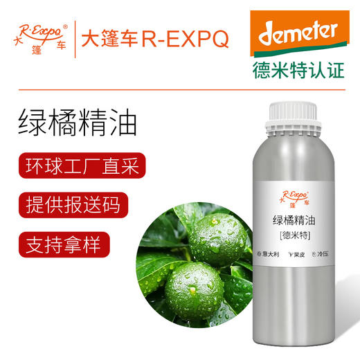 【德米特认证】绿橘精油 Citrus Reticulata 意大利直采 大篷车精油 商品图0