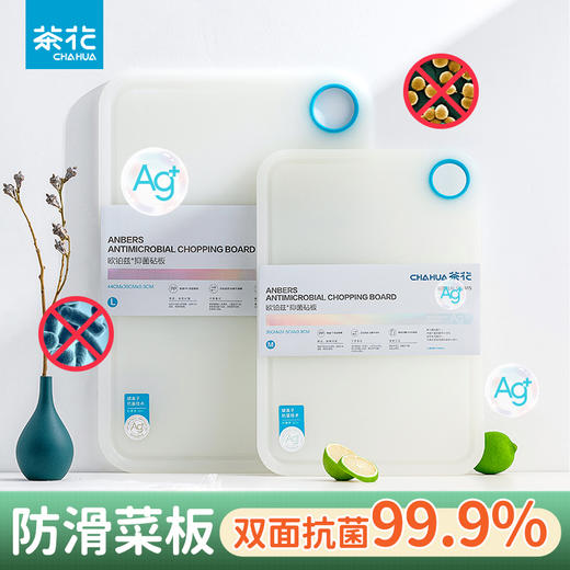 【茶花】欧铂兹银离子抗菌砧板 商品图0
