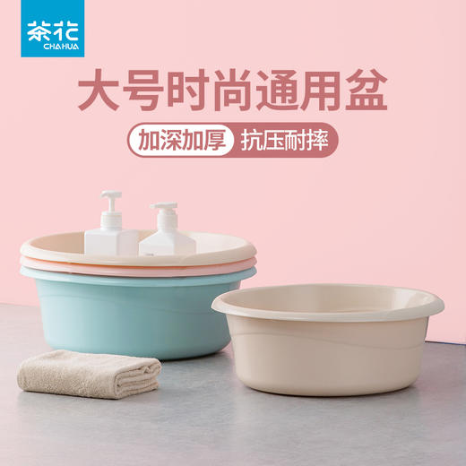 【茶花】脸盆塑料盆洗脸盆加厚耐用洗脚盆家用洗衣盆盆子洗衣服 商品图0