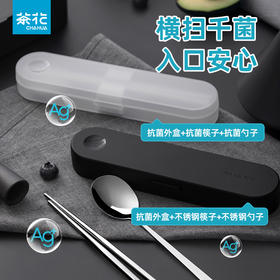 【茶花】抗菌餐具盒筷子勺子组合套装