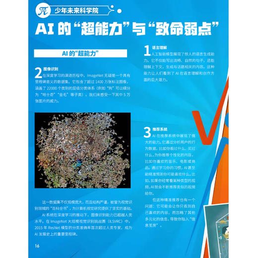 《未来少年派》(科创探梦+秒懂漫画)12期征订（共20本） 商品图9