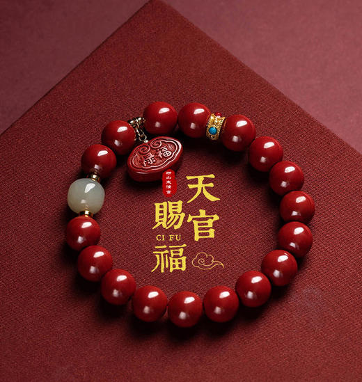 朱砂和田福禄手串 商品图0