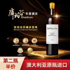 优选丨湖泊2021库帕谷珍藏赤霞珠干红葡萄酒 750ml/瓶 澳洲红酒