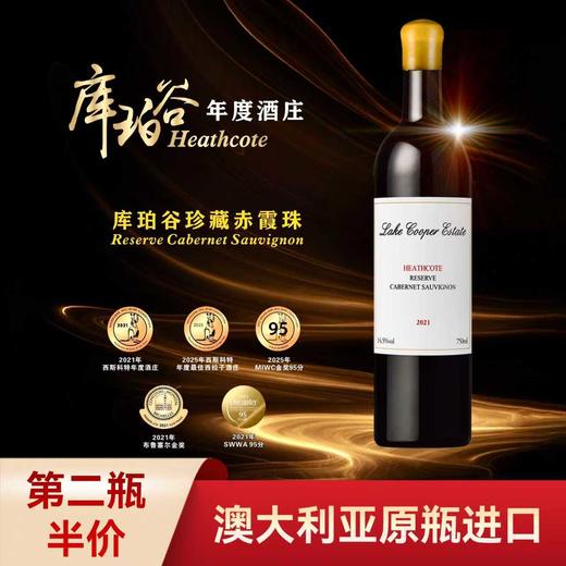 优选丨湖泊2021库帕谷珍藏赤霞珠干红葡萄酒 750ml/瓶 澳洲红酒 商品图0