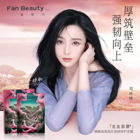 FAN BEAUTY DIARY 范冰冰同款龙血面膜补水保湿舒缓、一盒5片