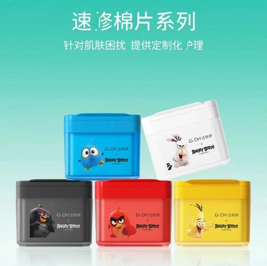 【达肤妍专场】达肤妍海葡萄棉片& 冰美式棉片 联名愤怒的小鸟🐦 商品图6