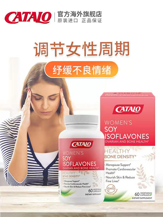 CATALO家得路女士异黄酮（2027.8） 商品图0