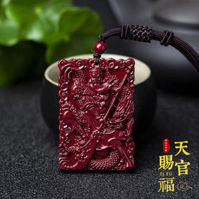 朱砂关公牌吊坠