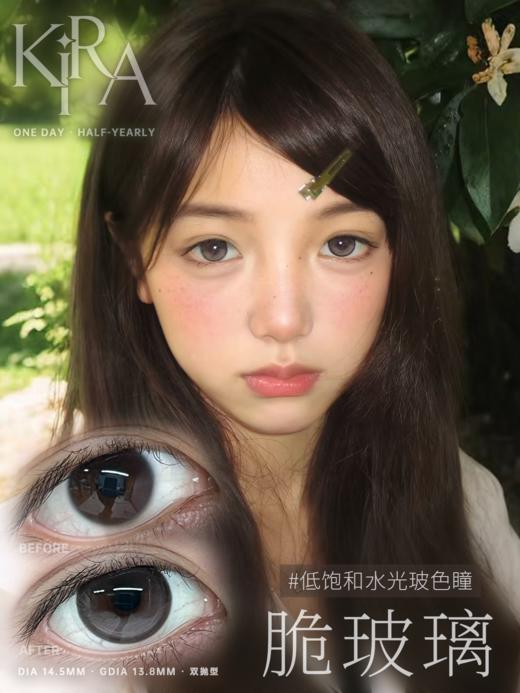 【新升级日抛线】脆玻璃 日抛 KiraFairy 商品图2