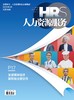 《人力资源服务》杂志 2026年征订中【年度刊热销中】 商品缩略图2