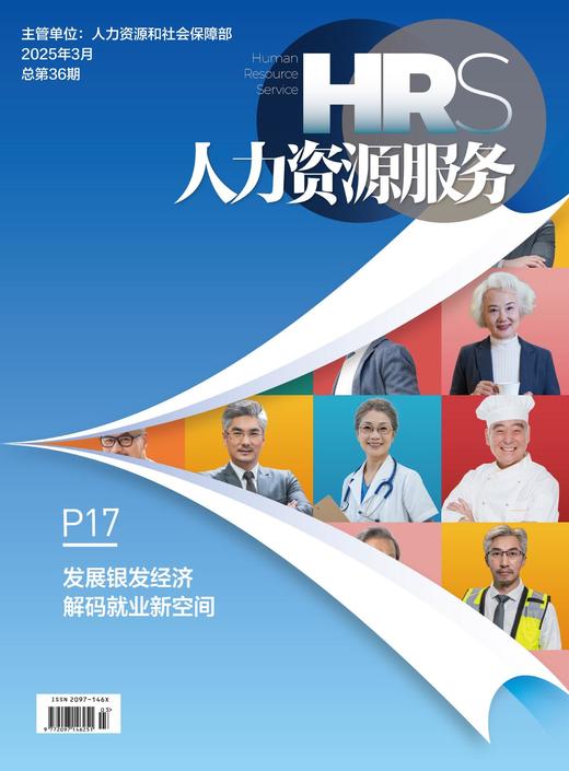 《人力资源服务》杂志 2026年征订中【年度刊热销中】 商品图2