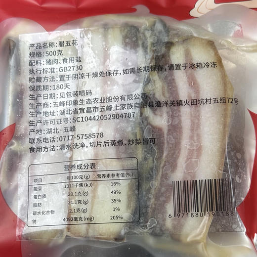 【企业】五峰 腊五花肉 商品图1