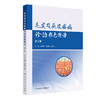 毛发及头皮疾病诊治彩色图谱 第2二版 侯显曾 杨淑霞 黄卫宁 主编 毛发头皮疾病的病理表现 皮肤镜（毛发镜）等 人民卫生出版社 商品缩略图1