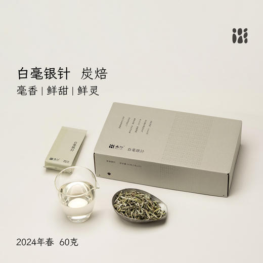 「北路白茶」24炭焙白毫银针  福鼎白茶白毫银针2024年高山茶叶60g 商品图2