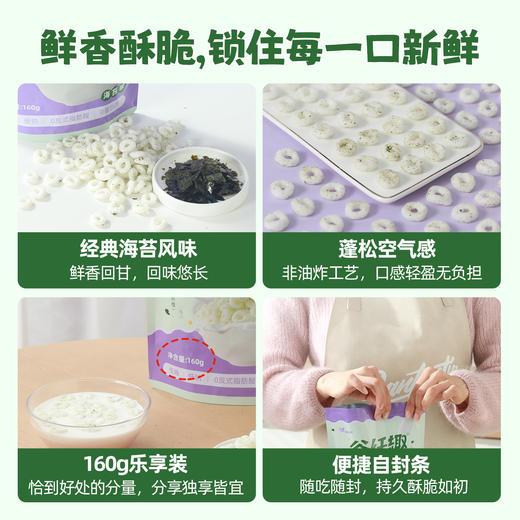 【新品特惠】谷纤趣（海苔味） 160g/袋 商品图3