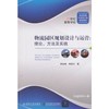 物流园区规划设计与运营:理论、方法与实践   周凌云  北京交通大学出版社  9787512135673 商品缩略图0