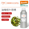 【德米特认证】油橄榄叶原精 Olea Europaea L.法国直采原料批发 商品缩略图0