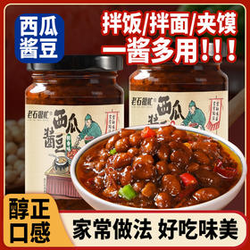 西瓜酱河南特产肉夹馍酱西瓜酱豆正宗西瓜拌面酱家用纯手工老式豆酱黄豆酱火锅蘸酱烤肉蘸酱故乡风味蘸酱料
