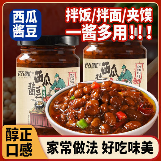 西瓜酱河南特产肉夹馍酱西瓜酱豆正宗西瓜拌面酱家用纯手工老式豆酱黄豆酱火锅蘸酱烤肉蘸酱故乡风味蘸酱料 商品图0