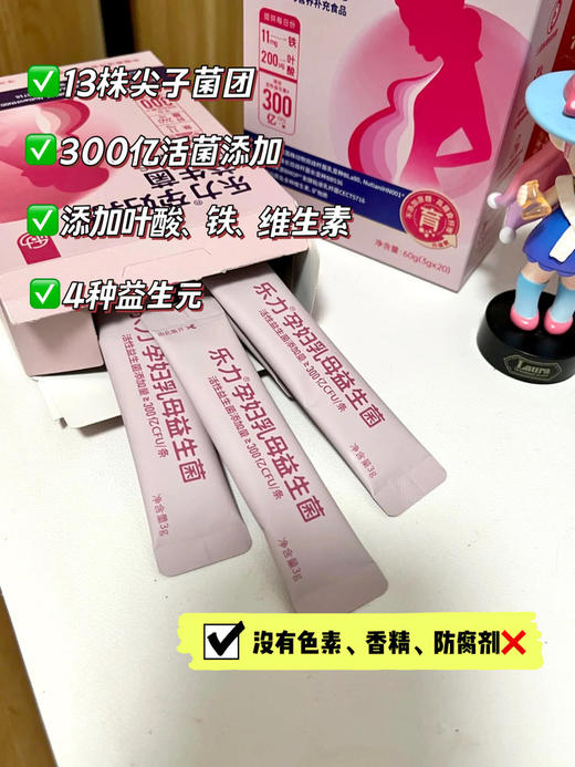 乐力®孕妇乳母益生菌孕妇及乳母营养补充食品（育300亿） 商品图2