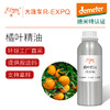 橘叶精油【德米特】意大利单方精油原料批发 芳疗护理调香香薰 大篷车精油 商品缩略图0