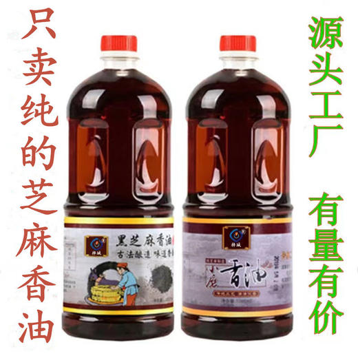 香油黑芝麻油农家特产芝麻油调味油家用商用油凉拌面油新款新品食用油火锅蘸酱烤肉蘸酱故乡风味蘸酱料 商品图3