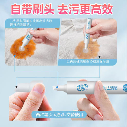 绿伞即时去渍笔10g/根衣物油渍果渍污垢应急去渍专用懒人清洁神器 商品图5