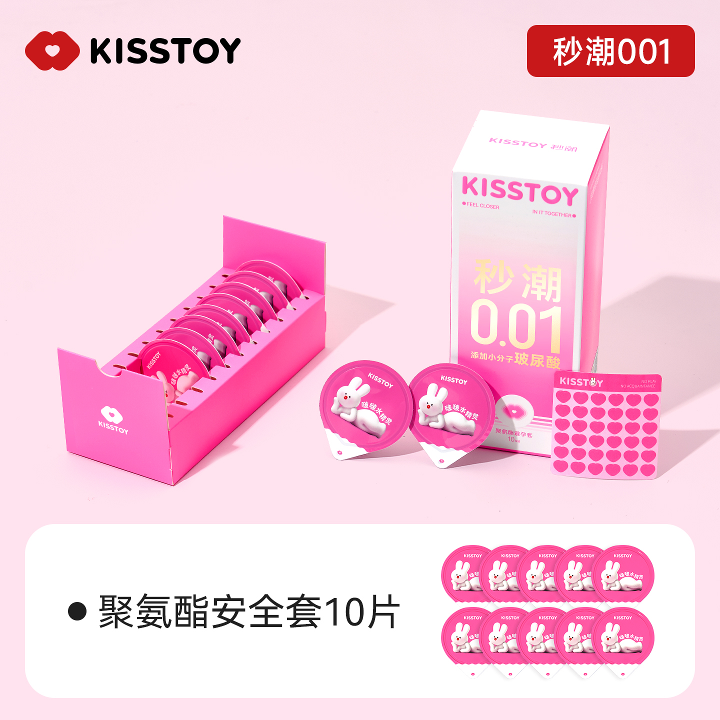 KISSTOY kistoy秒潮001聚氨酯避孕套裸感超薄水瀑布  10只装