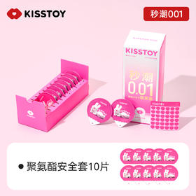 KISSTOY kistoy秒潮001聚氨酯避孕套裸感超薄水瀑布  10只装