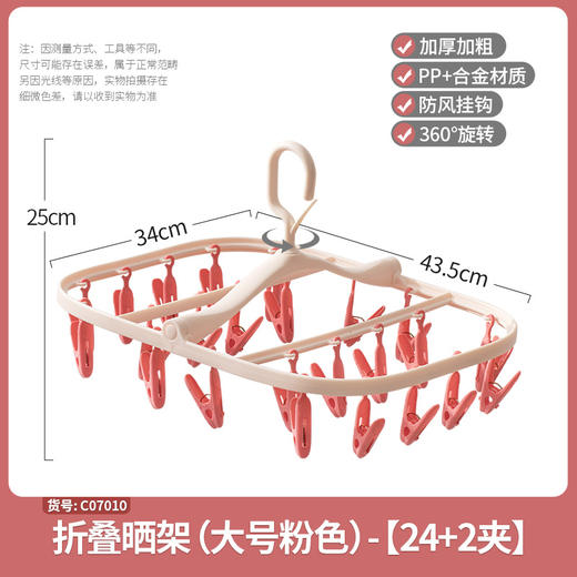【茶花】可折叠晒衣架多夹头晾衣架 商品图8