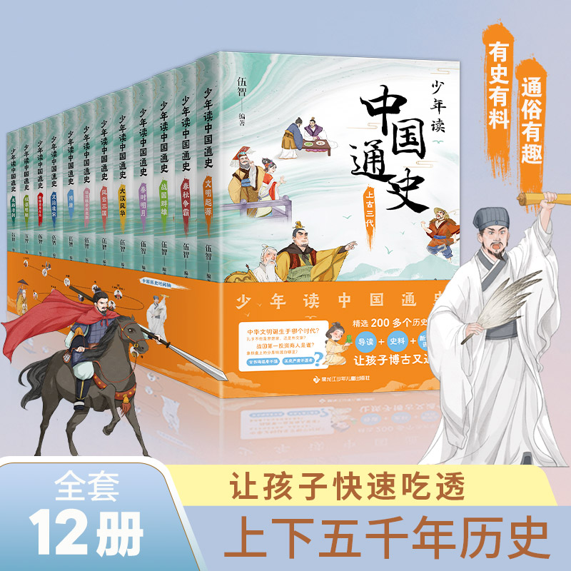 少年读中国通史（全12册）