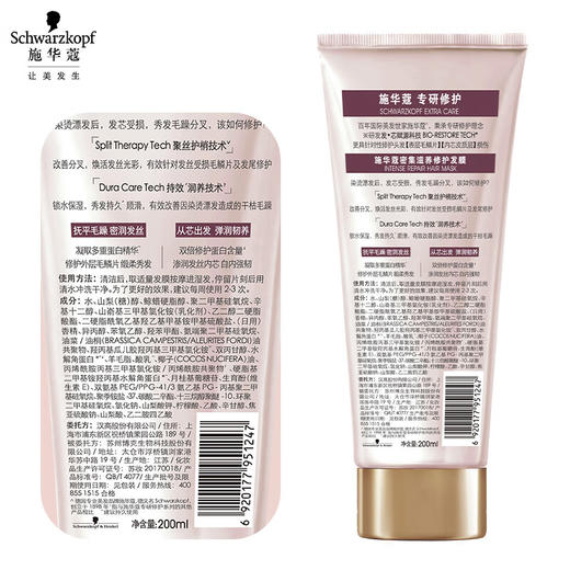 施华蔻 密集滋养修护发膜200ml 商品图4