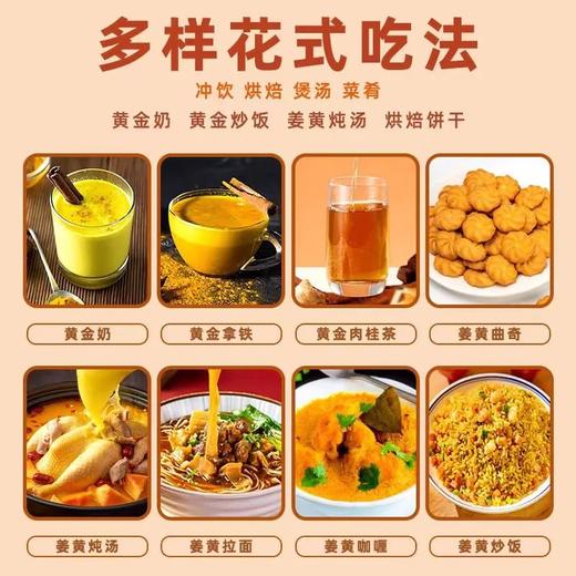秋冬必囤好物，2大罐39.9暖暖姜黄粉奶 添加胡椒粉姜黄素吸收率提升2000% 低温粉碎研磨技术 粉质细腻好基地直邮冲泡 配料表干净 商品图6
