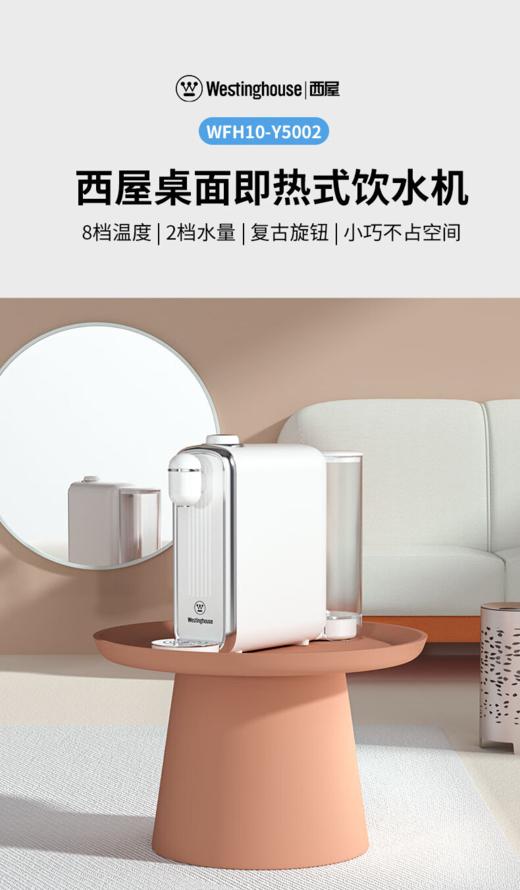 西屋即热饮水机WFH10-Y5002 商品图0