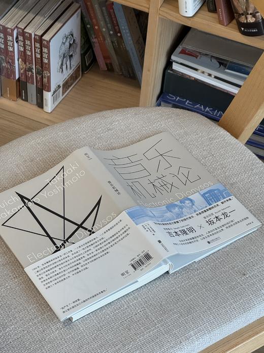 音乐机械论丨坂本龙一×吉本隆明 经典对谈 商品图3