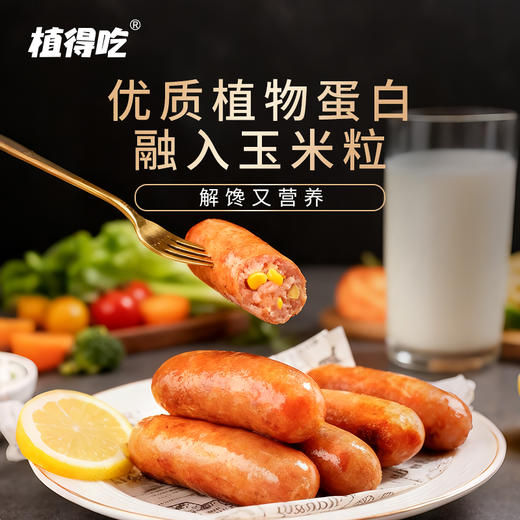 【新品】空气炸锅素烤肠净素无五辛植物蛋白玉米风味330g/盒（55g*6根） 商品图1