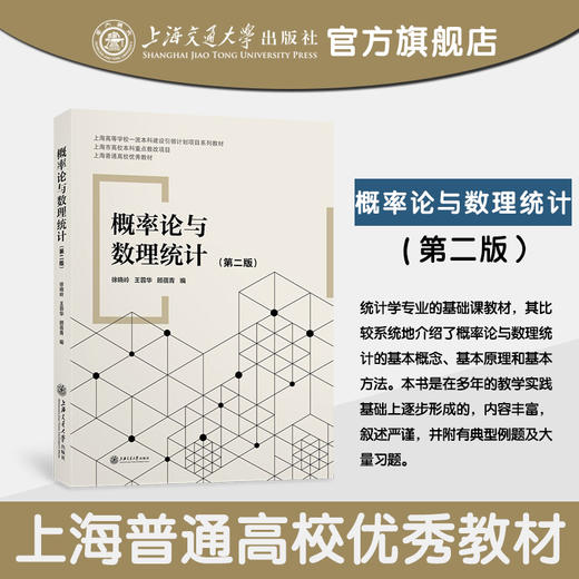 概率论与数理统计（第二版） 商品图0