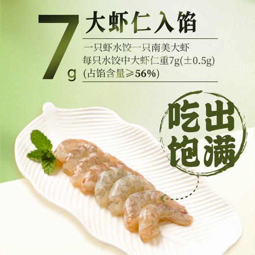 船歌鱼水饺007荠菜大虾水饺250g*4袋简装 商品图4