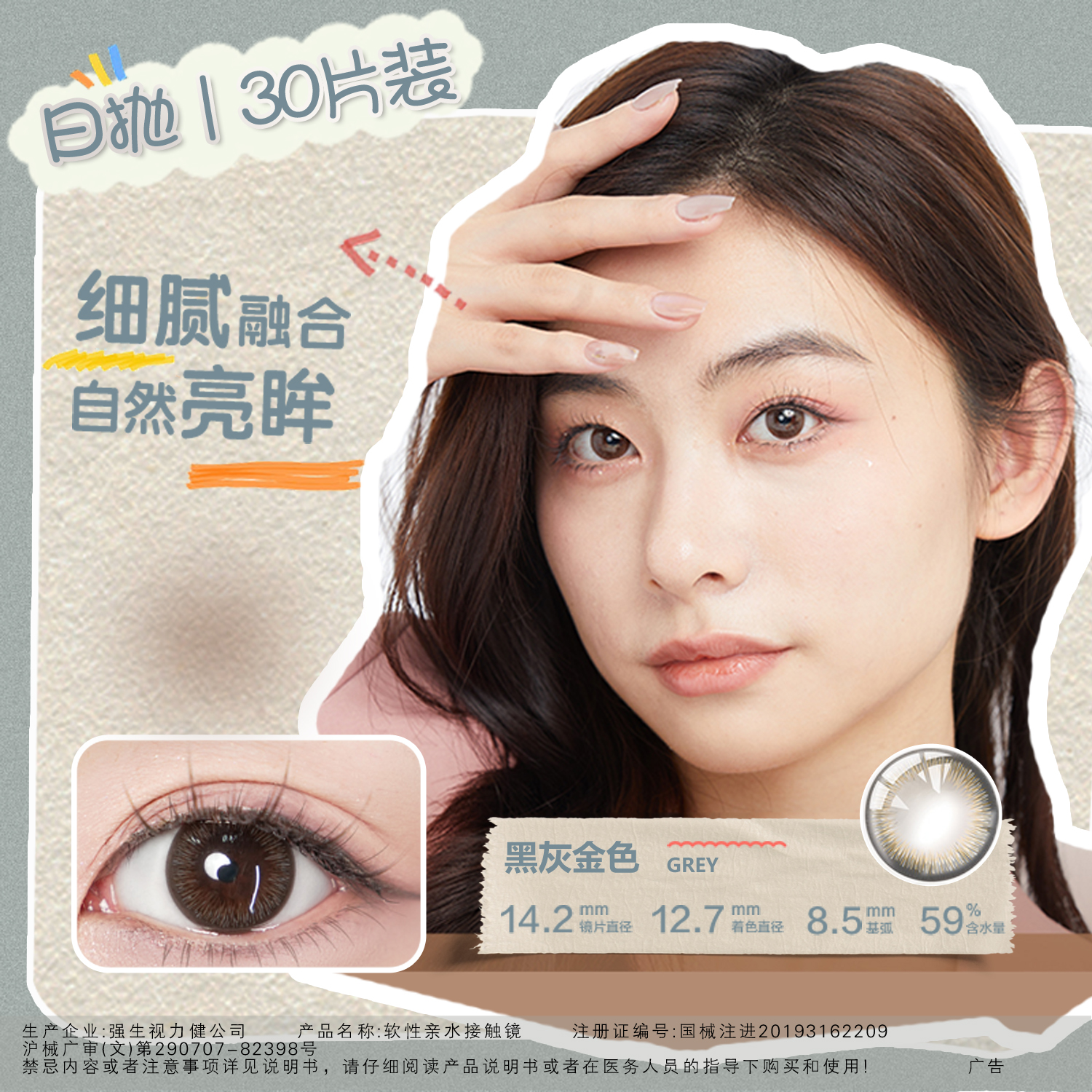 强生美瞳日抛30片装水凝晶致/晶茜黑灰金色/晶曦黑棕金色