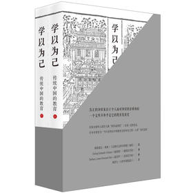 学以为己：传统中国的教育史 薄荷实验 套装上下册 附赠精装笔记本 中国教育研究