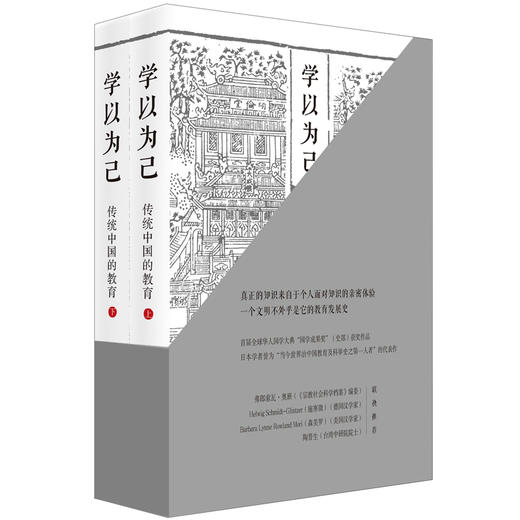 学以为己：传统中国的教育史 薄荷实验 套装上下册 附赠精装笔记本 中国教育研究 商品图0