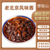 买一送一 老北京风味炸酱面酱 老北京炸酱面酱 厂家 新款新品 抖音快手网红 商品缩略图2