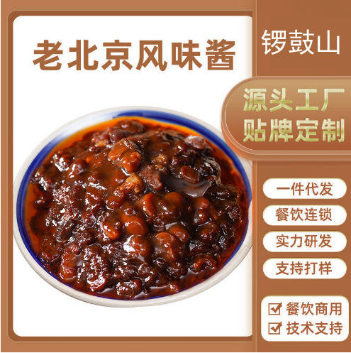买一送一 老北京风味炸酱面酱 老北京炸酱面酱 厂家 新款新品 抖音快手网红 商品图2