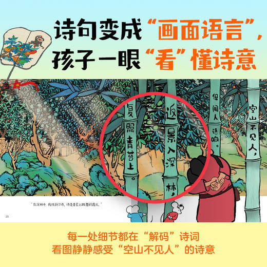 绘本里的大诗人：王维 会画画的禅意师 商品图1