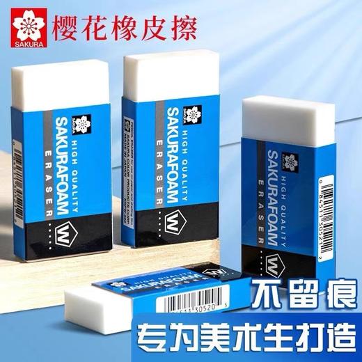 sakura日本樱花橡皮擦无碎屑不留痕XRFW100绘画考试美术素描设计高光橡皮文具美术学生儿童 商品图7