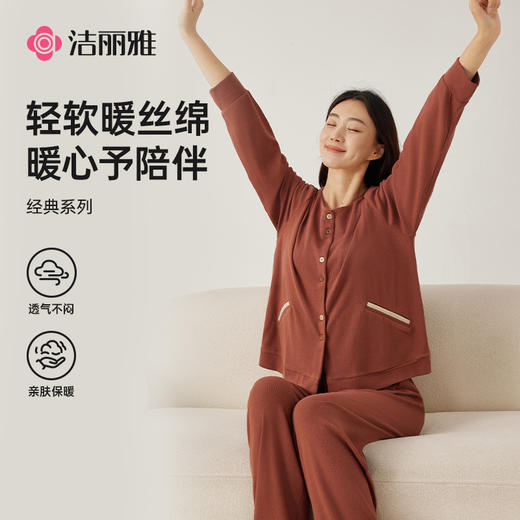 洁丽雅家居服套装长袖睡衣可外穿撞色保暖经典透气亲肤透气垂感 商品图0