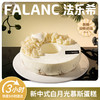 【白月光】0卡糖莓果香草乳酪慕斯蛋糕 | FALANC CAKE 商品缩略图0