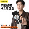 品胜 M.2双面磁吸硬盘盒 100W快充外置硬盘盒适用苹果15/16手机笔记本Mac电脑外接扩容 商品缩略图0